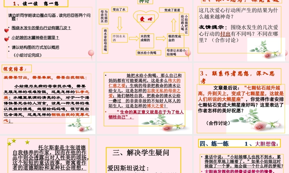 三年级语文上册 第八单元 31《七颗钻石》课件 鲁教版-鲁教版小学三年级上册语文课件