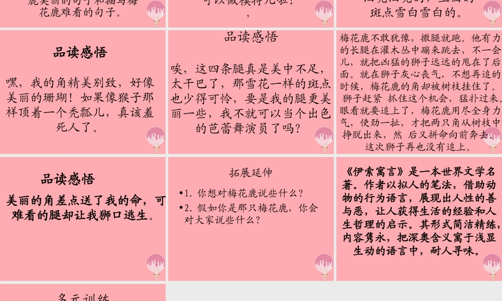 三年级语文上册 第六单元 一只梅花鹿课件3 西师大版-西师大版小学三年级上册语文课件