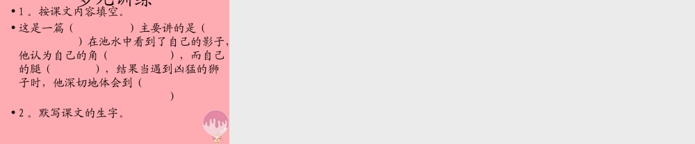 三年级语文上册 第六单元 一只梅花鹿课件3 西师大版-西师大版小学三年级上册语文课件