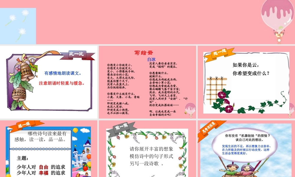 三年级语文上册 第二单元 写给云课件1 西师大版-西师大版小学三年级上册语文课件