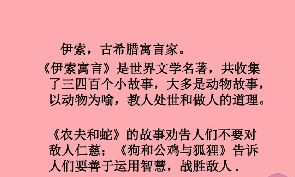 三年级语文上册 第六单元 一只梅花鹿课件4 西师大版-西师大版小学三年级上册语文课件
