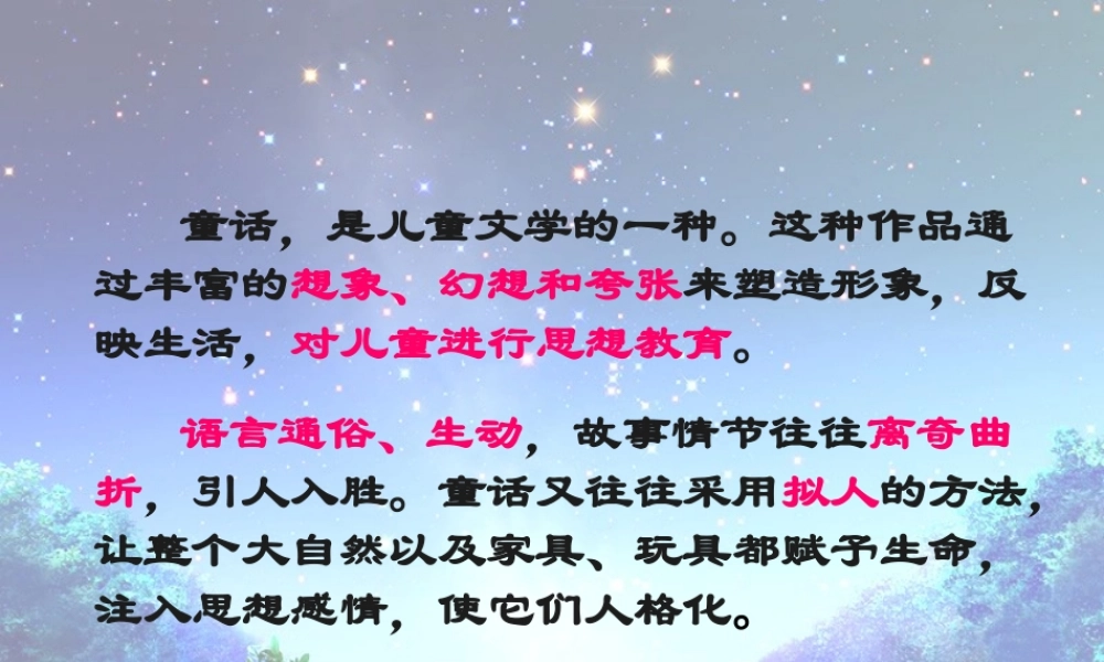 三年级语文上册 第八单元 31《七颗钻石》配套课件 鲁教版-鲁教版小学三年级上册语文课件