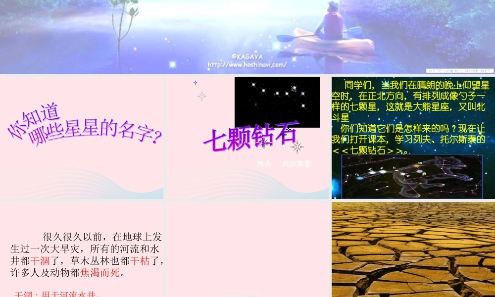 三年级语文上册 第八单元 31《七颗钻石》配套课件 鲁教版-鲁教版小学三年级上册语文课件