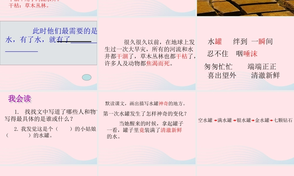 三年级语文上册 第八单元 31《七颗钻石》配套课件 鲁教版-鲁教版小学三年级上册语文课件