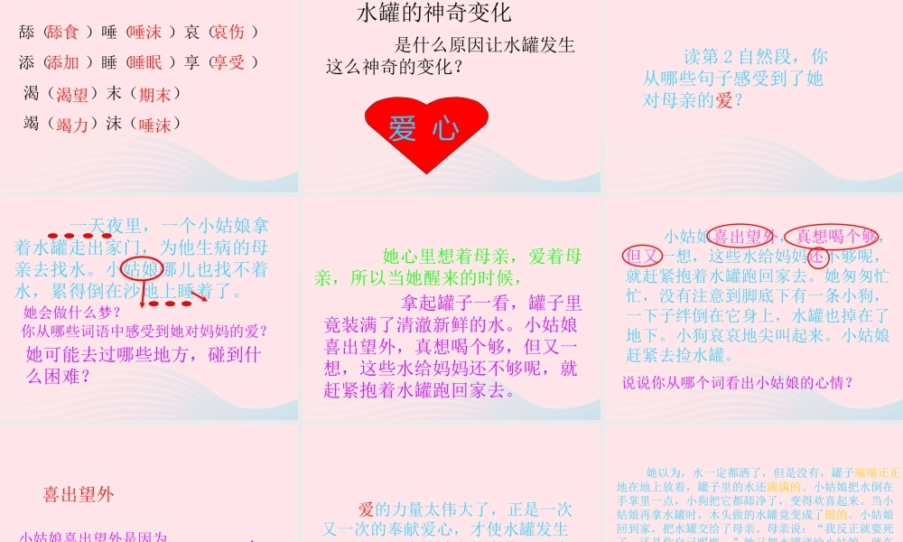 三年级语文上册 第八单元 31《七颗钻石》配套课件 鲁教版-鲁教版小学三年级上册语文课件