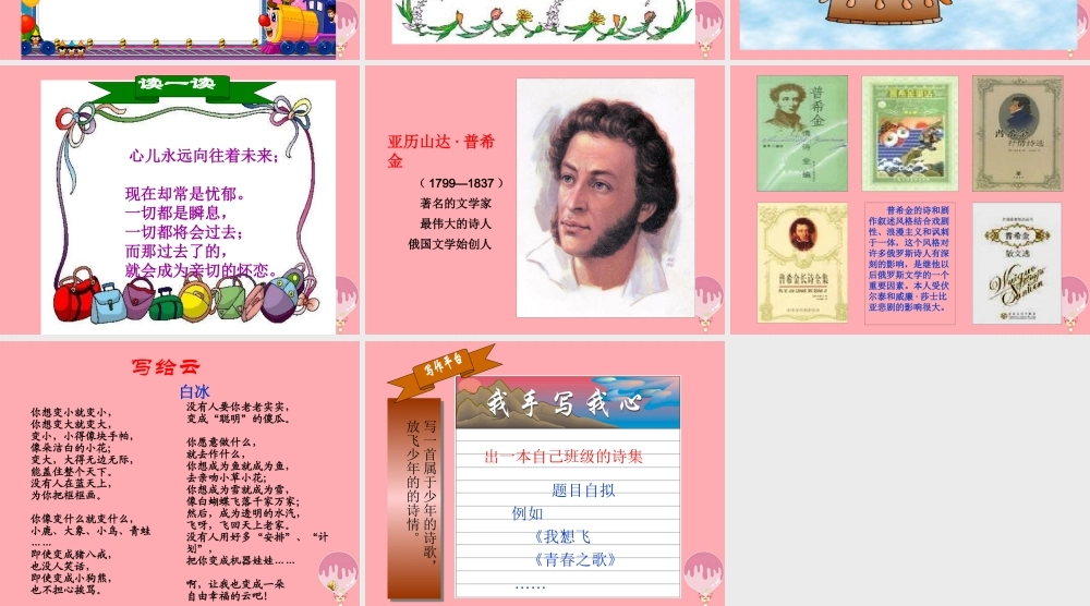 三年级语文上册 第二单元 写给云课件2 西师大版-西师大版小学三年级上册语文课件