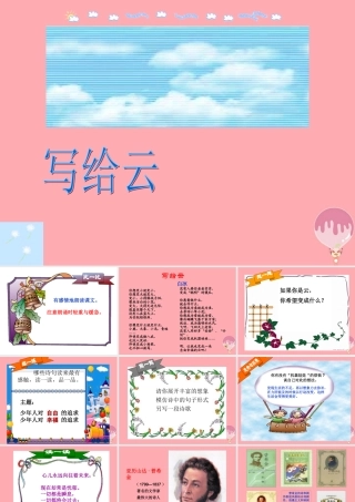 三年级语文上册 第二单元 写给云课件2 西师大版-西师大版小学三年级上册语文课件