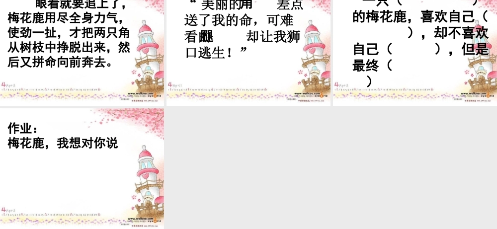 三年级语文上册 第六单元 一只梅花鹿课件5 西师大版-西师大版小学三年级上册语文课件