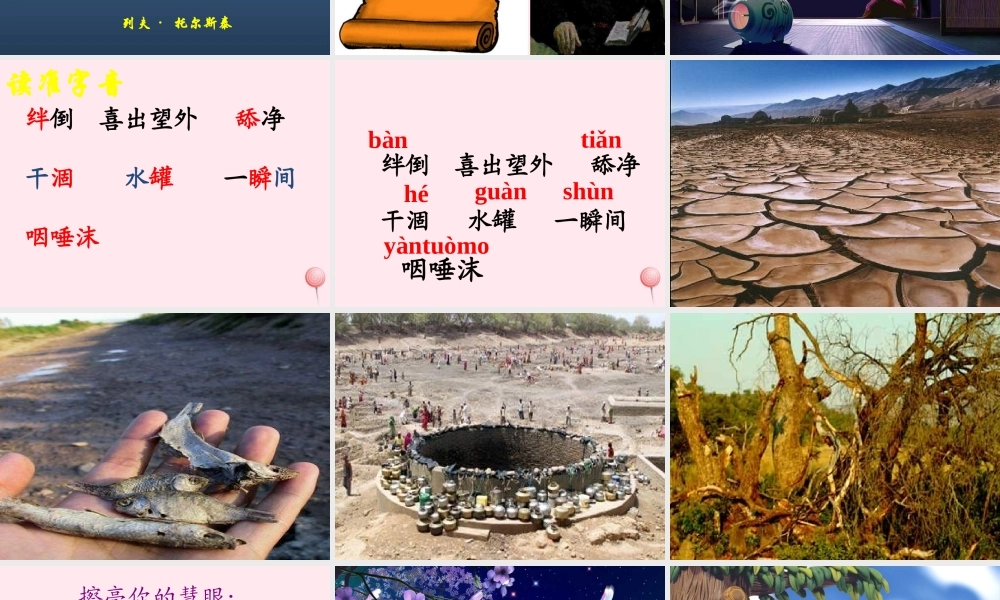 三年级语文上册 第八单元 31《七颗钻石》同步教学课件 鲁教版-鲁教版小学三年级上册语文课件