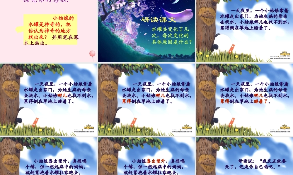 三年级语文上册 第八单元 31《七颗钻石》同步教学课件 鲁教版-鲁教版小学三年级上册语文课件