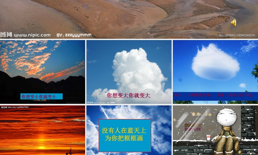 三年级语文上册 第二单元 写给云课件3 西师大版-西师大版小学三年级上册语文课件