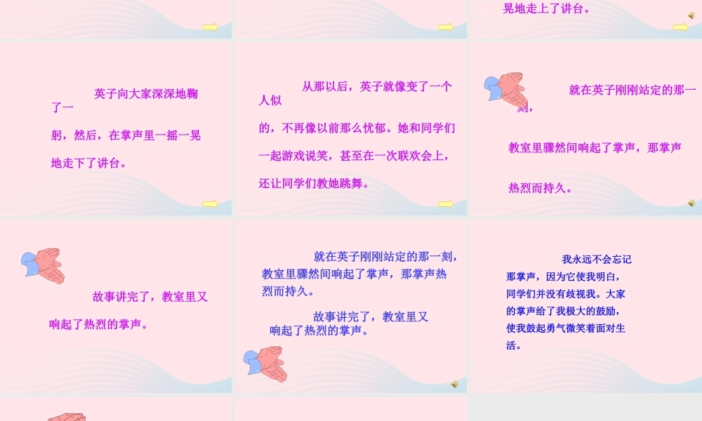 三年级语文上册 第八单元 32《掌声》课件 鲁教版-鲁教版小学三年级上册语文课件