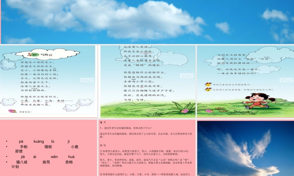 三年级语文上册 第二单元 写给云课件4 西师大版-西师大版小学三年级上册语文课件