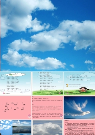 三年级语文上册 第二单元 写给云课件4 西师大版-西师大版小学三年级上册语文课件