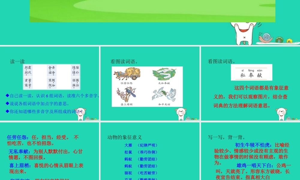 三年级语文上册 第六单元 语文乐园（六）课件 鄂教版-鄂教版小学三年级上册语文课件