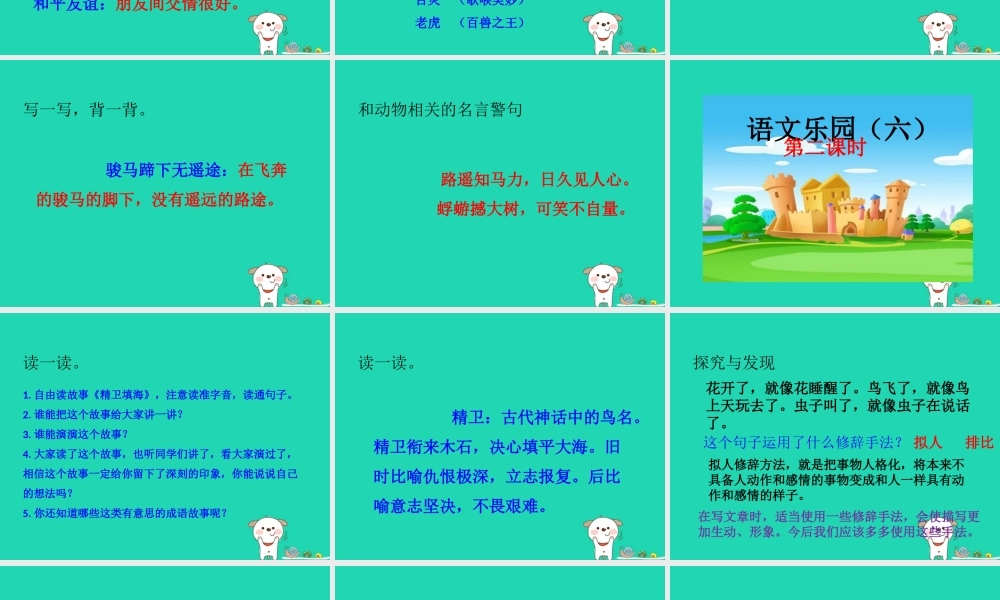 三年级语文上册 第六单元 语文乐园（六）课件 鄂教版-鄂教版小学三年级上册语文课件