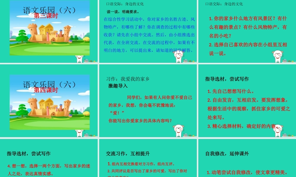 三年级语文上册 第六单元 语文乐园（六）课件 鄂教版-鄂教版小学三年级上册语文课件