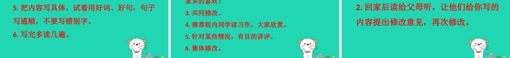 三年级语文上册 第六单元 语文乐园（六）课件 鄂教版-鄂教版小学三年级上册语文课件