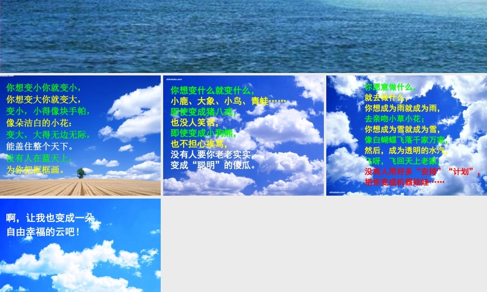 三年级语文上册 第二单元 写给云课件5 西师大版-西师大版小学三年级上册语文课件