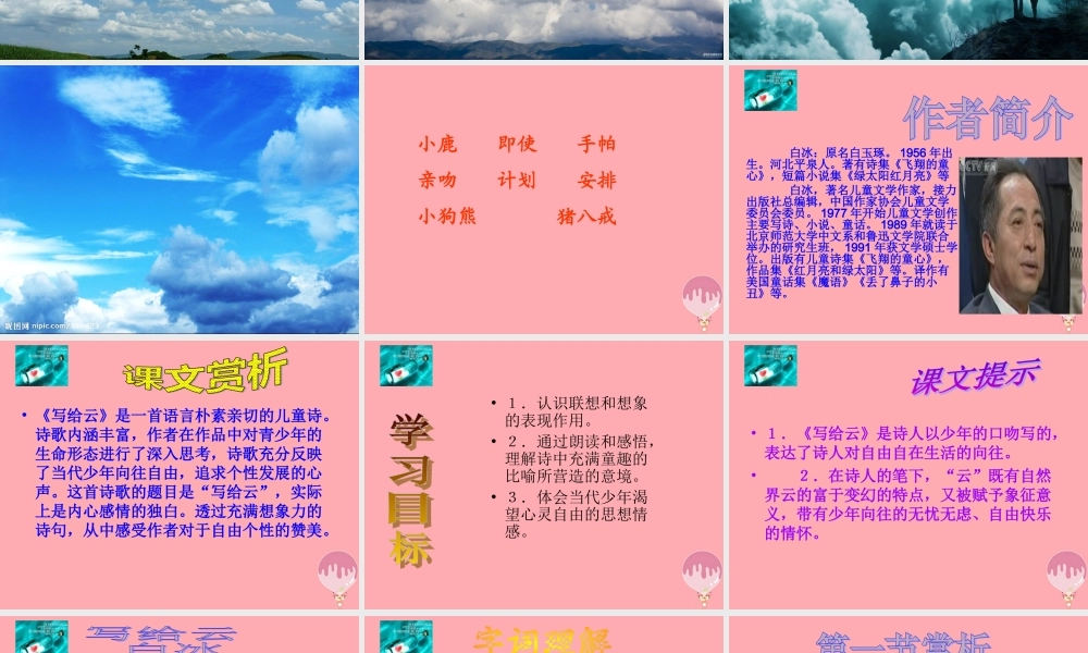 三年级语文上册 第二单元 写给云课件6 西师大版-西师大版小学三年级上册语文课件