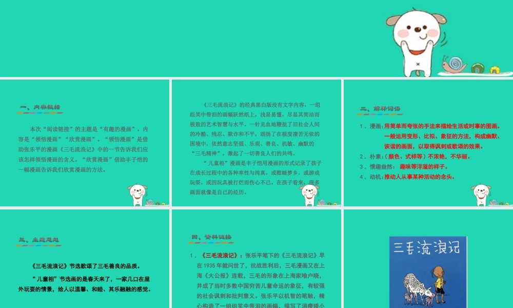 三年级语文上册 第二单元 有趣的漫画课件 冀教版-冀教版小学三年级上册语文课件