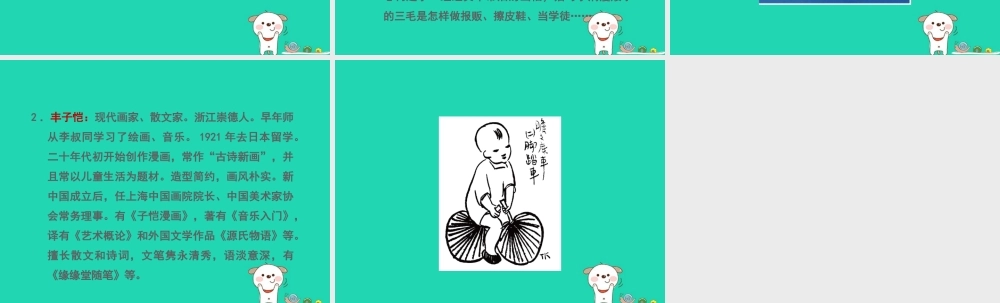 三年级语文上册 第二单元 有趣的漫画课件 冀教版-冀教版小学三年级上册语文课件