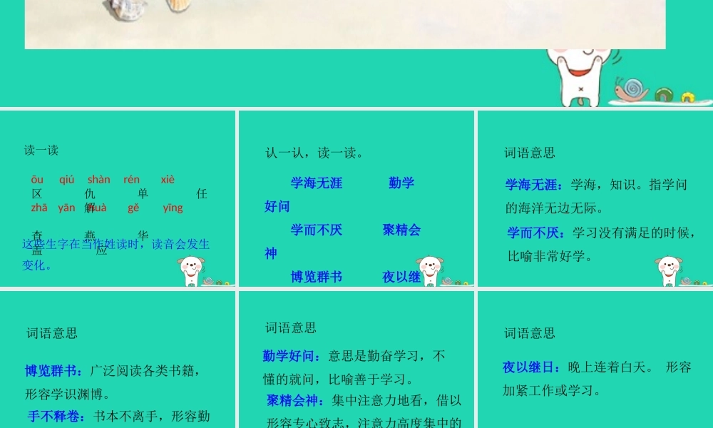 三年级语文上册 第二单元 语文乐园（二）课件 鄂教版-鄂教版小学三年级上册语文课件