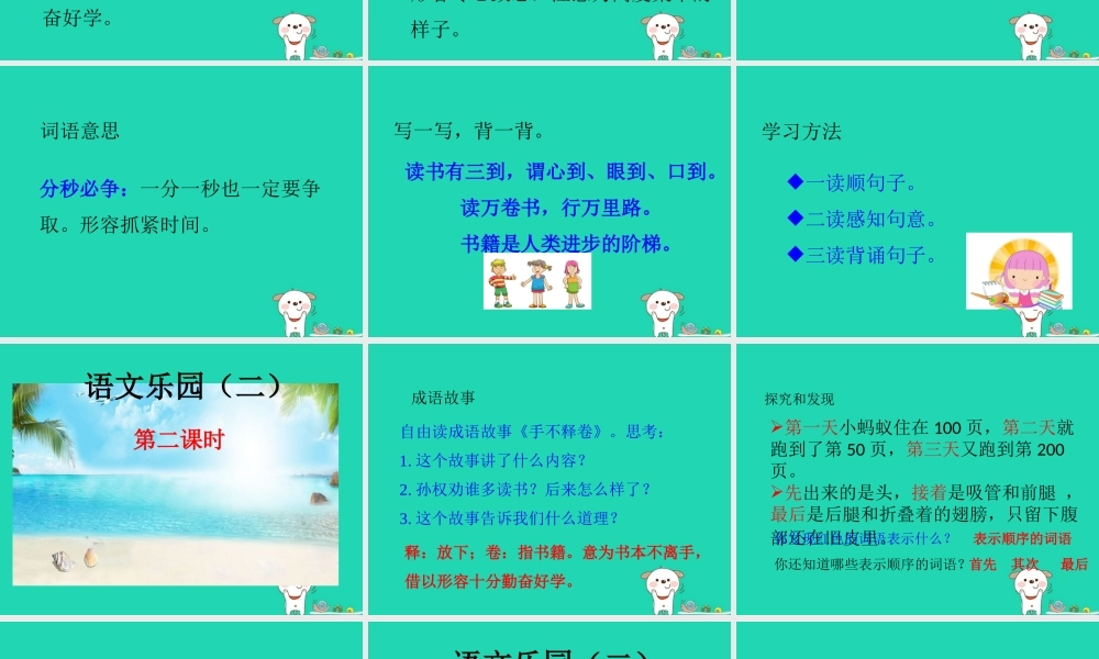 三年级语文上册 第二单元 语文乐园（二）课件 鄂教版-鄂教版小学三年级上册语文课件