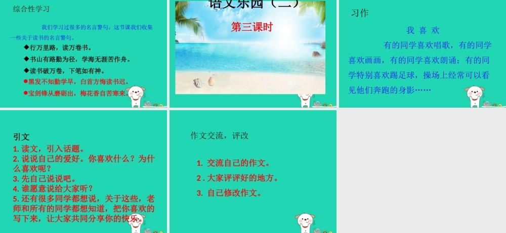 三年级语文上册 第二单元 语文乐园（二）课件 鄂教版-鄂教版小学三年级上册语文课件