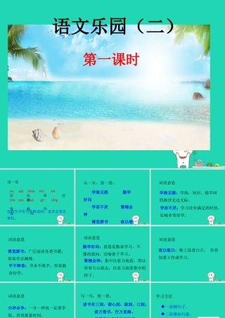 三年级语文上册 第二单元 语文乐园（二）课件 鄂教版-鄂教版小学三年级上册语文课件