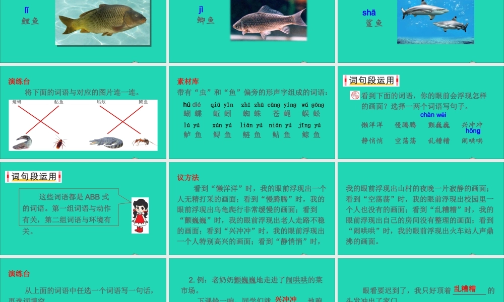 三年级语文上册 第六单元 语文园地六课件1 新人教版-新人教版小学三年级上册语文课件