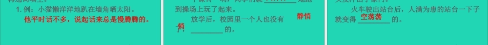 三年级语文上册 第六单元 语文园地六课件1 新人教版-新人教版小学三年级上册语文课件