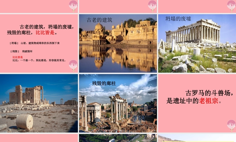 三年级语文上册 第四单元 罗马速写课件4 鄂教版-鄂教级上册语文课件