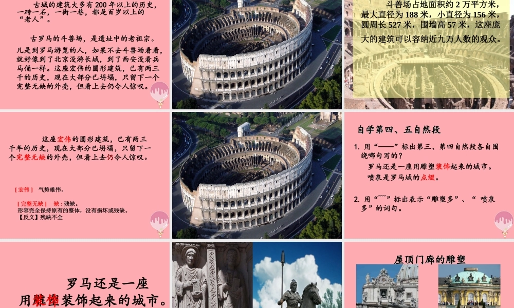 三年级语文上册 第四单元 罗马速写课件4 鄂教版-鄂教级上册语文课件