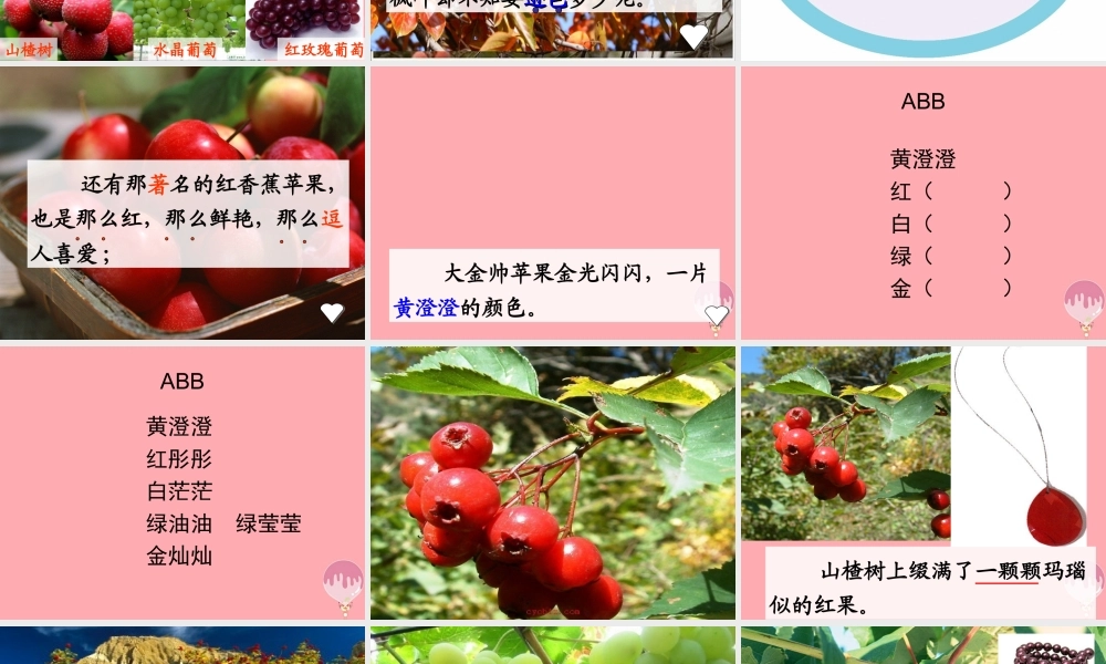 三年级语文上册 第四单元 迷人的秋色课件1 湘教版-湘教版小学三年级上册语文课件