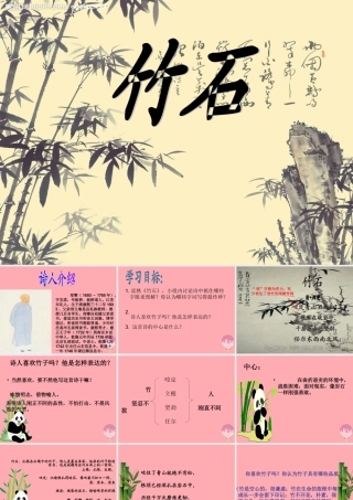 三年级语文上册 第六单元 竹石课件2 西师大版-西师大版小学三年级上册语文课件