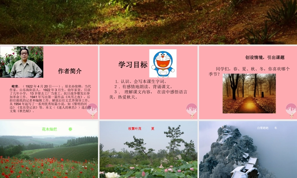 三年级语文上册 第四单元 迷人的秋色课件2 湘教版-湘教版小学三年级上册语文课件