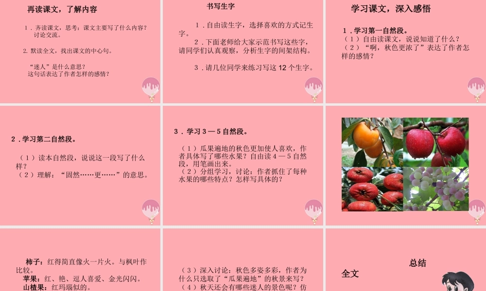 三年级语文上册 第四单元 迷人的秋色课件2 湘教版-湘教版小学三年级上册语文课件