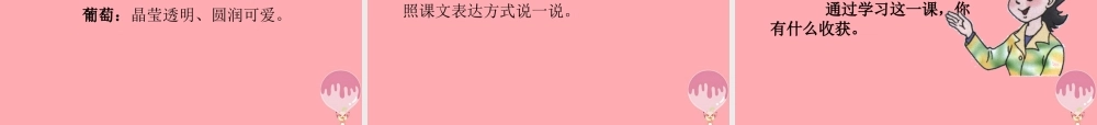 三年级语文上册 第四单元 迷人的秋色课件2 湘教版-湘教版小学三年级上册语文课件