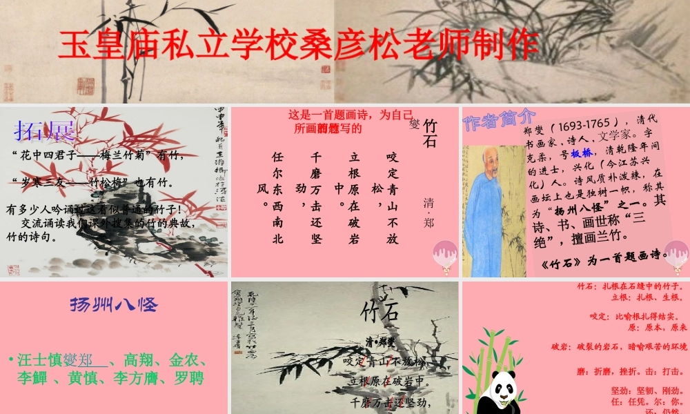 三年级语文上册 第六单元 竹石课件3 西师大版-西师大版小学三年级上册语文课件