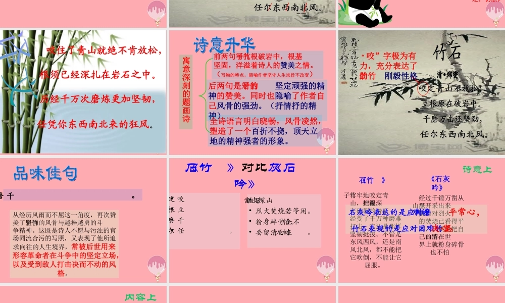 三年级语文上册 第六单元 竹石课件3 西师大版-西师大版小学三年级上册语文课件