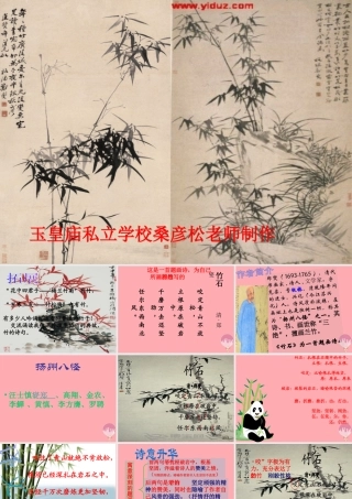 三年级语文上册 第六单元 竹石课件3 西师大版-西师大版小学三年级上册语文课件