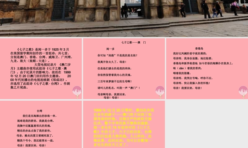 三年级语文上册 第八单元 七子之歌——澳门课件2 长春版-长春版小学三年级上册语文课件