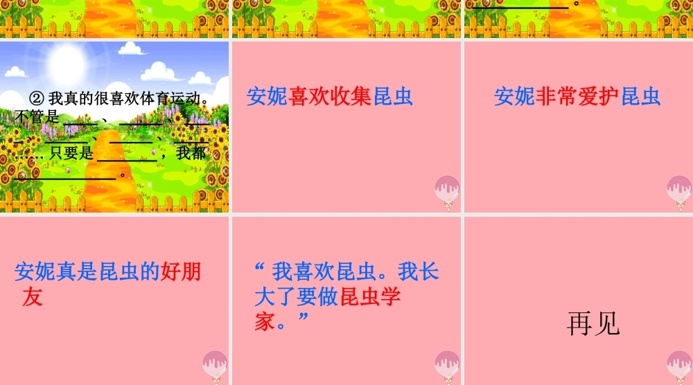 三年级语文上册 第六单元“我喜欢昆虫”课件2 鄂教版-鄂教版小学三年级上册语文课件