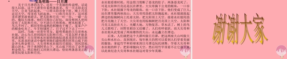 三年级语文上册 第八单元 日月潭课件1 长春版-长春版小学三年级上册语文课件