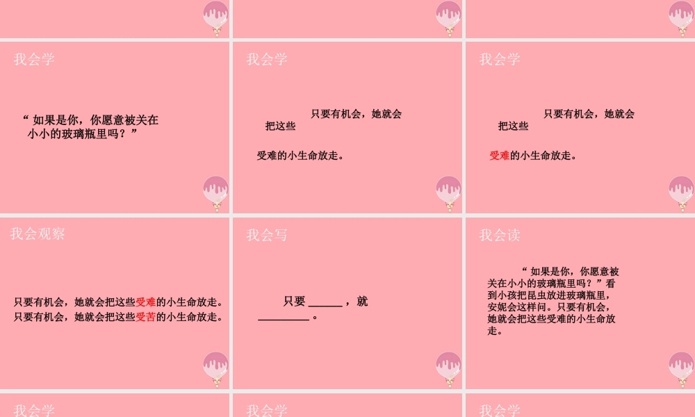 三年级语文上册 第六单元“我喜欢昆虫”课件3 鄂教版-鄂教版小学三年级上册语文课件