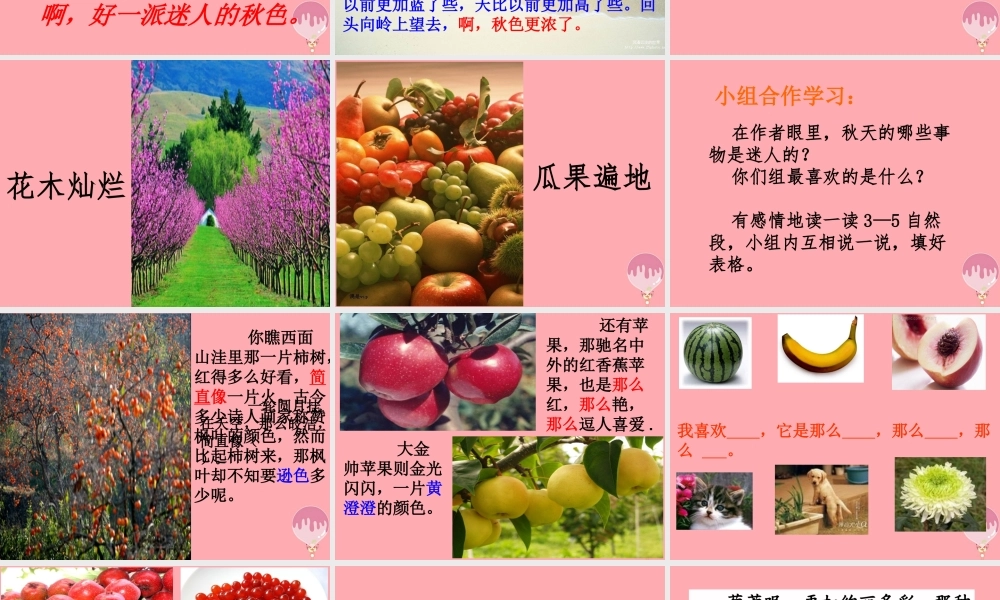 三年级语文上册 第四单元 迷人的秋色课件4 湘教版-湘教版小学三年级上册语文课件