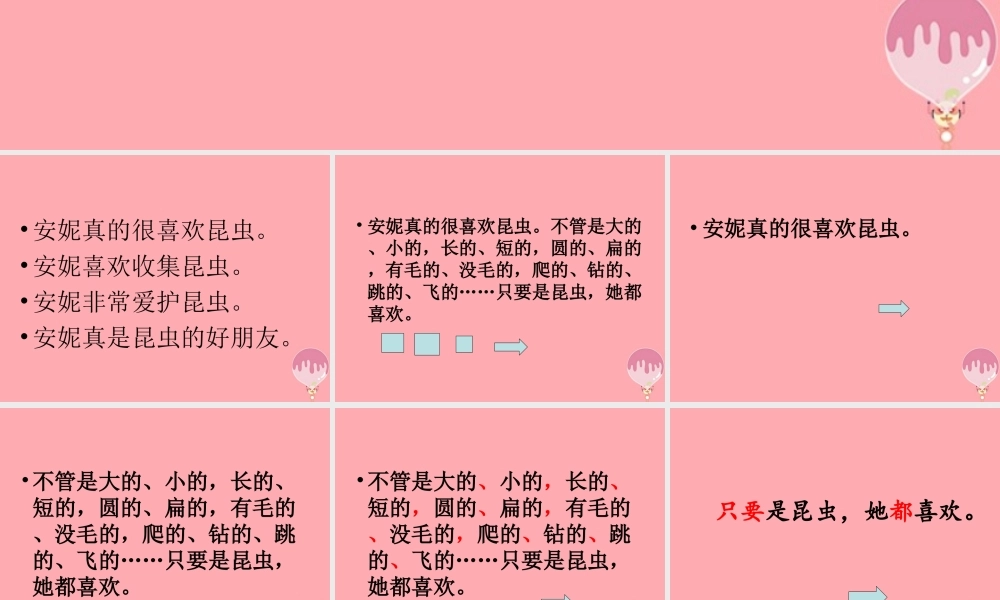 三年级语文上册 第六单元“我喜欢昆虫”课件4 鄂教版-鄂教版小学三年级上册语文课件