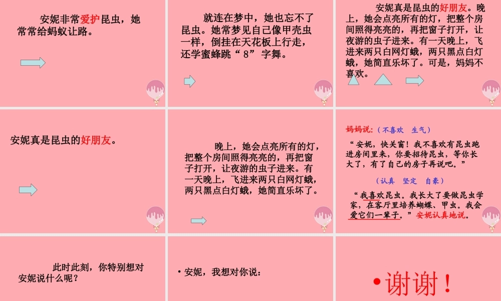 三年级语文上册 第六单元“我喜欢昆虫”课件4 鄂教版-鄂教版小学三年级上册语文课件