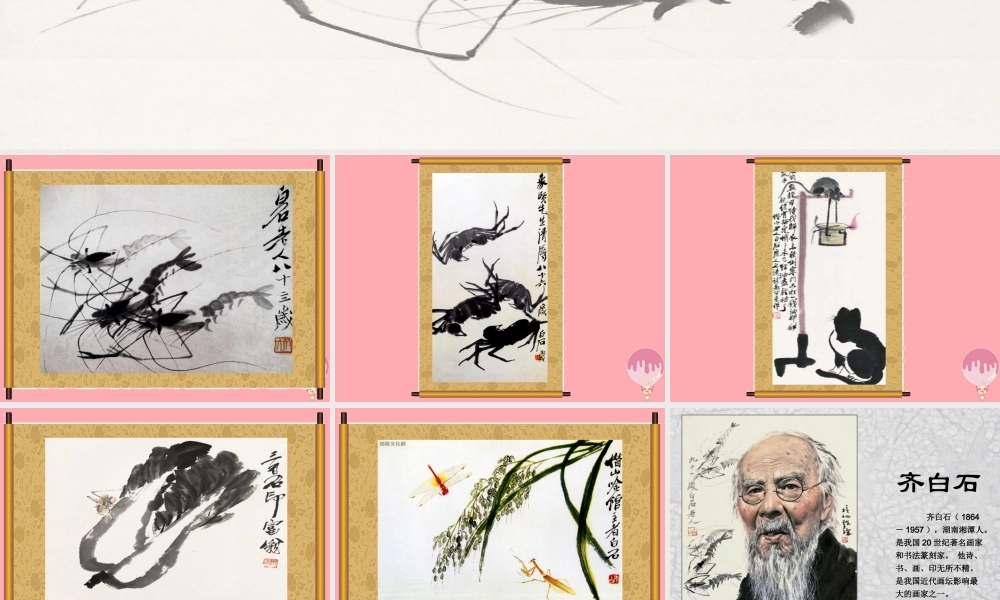 三年级语文上册 第四单元 齐白石的画课件1 鄂教版-鄂教版小学三年级上册语文课件